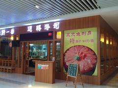 -和信广场(狮山店)