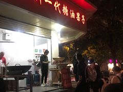 -邓记新一代糖油果子(四川煤管局供销公司职工宿舍店)