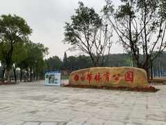 -白水带风景区体育公园