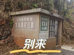 -抚仙湖禄充风景区