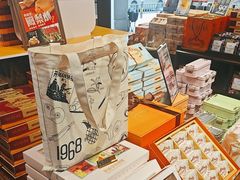 -黄远堂凤梨酥·伴手礼(中山路六店)