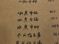 菜单-广迎居老正兴菜馆
