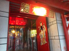 门面-大龙辣火锅·龙虾·烧烤(湖滨新天地店)