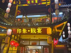 -印象鲵宴·张家界地标美食名片(溪布街店)