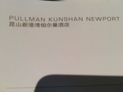 -新港湾大酒店-西餐厅