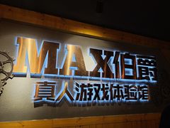 -伯爵·沉浸式超级密室·直营店