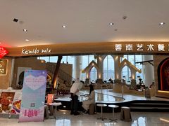 -甘思咪哚·云南艺术餐厅(天河广百店)