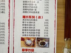 菜单-三爷糟粕醋·鲜鱼汤·海南特色小吃(新华南路店)