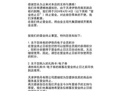 -伊势丹(现代城店)