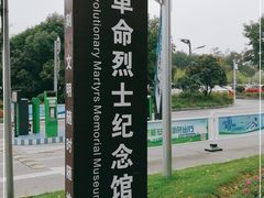 -襄阳烈士陵园(襄城区)