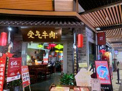 -受气牛肉·重庆耙牛肉(来福士店)