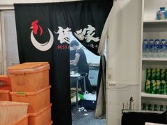 -德四家·云南傣味烧烤品牌(和谐店)
