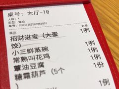 -得意楼蒸菜馆