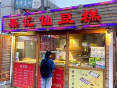 门面-弘祥蜂蜜大麻花(烟大店)