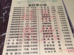 菜单-龙抄手(春熙路总店)