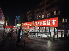 -靓虾二哥·龙虾馆(大塘总店)