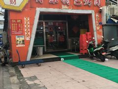 门面-丹东特色烤肉(学府路一部店)