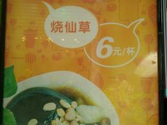 烧仙草-八婆婆烧仙草(中山路店)