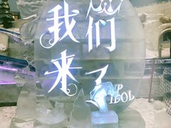 -哈尔滨热雪奇迹