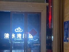 -清水湾酒店(深圳横岗塘坑地铁站店)