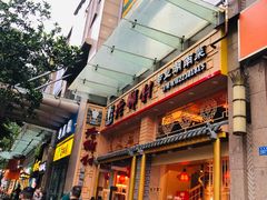 门面-老乡村(南湖路店)