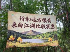 -广州白江湖森林公园