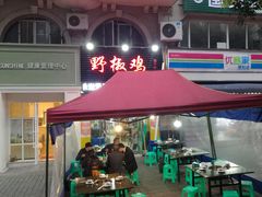 -天治宣·野椒鸡(龙头寺总店)