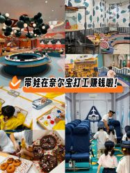 -奈尔宝家庭中心·亲子餐厅(苏州大悦城店)