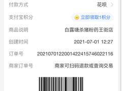 -白露塘杀猪粉(药王街店)