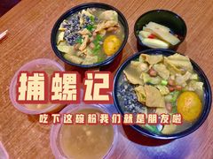 -捕螺记螺蛳粉(东关大街店)