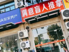 -源瑞康盲人推拿(尹山湖店)