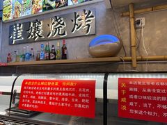 -崔孃烧烤