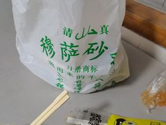 -清真·穆萨砂锅(大皮院店)