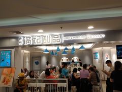 -满记甜品(日月光二店)