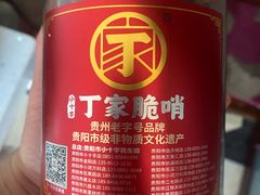 -丁家脆哨(民生路店)