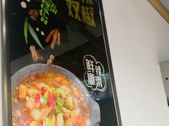 -极有家小鱼小鸡石锅煲(佳兆业店)