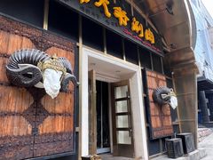 -羊大爷涮肉(亮马桥店)