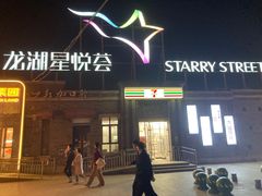 -龙湖星悦荟(颐和店)