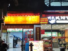 -何煲强·煲仔饭·啫啫煲顺德老字号(上下九店)