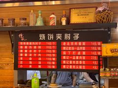 -傅记酱肉