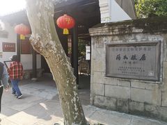 -蒋氏故居