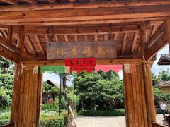 -云南民族村