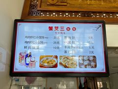 -蟹芆三馄饨