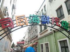 -蓝珊甄选海鲜自助·火锅大排档(近阿那亚店)