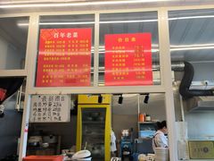 -馅饼粥·百年传承 since1926(中山路店)