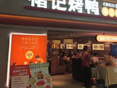 -褚记烤鸭·南京家常菜(雨花e-park店)