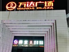 -万达广场(龙湾店)