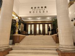-莫斯科餐厅