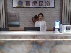 -重庆富侨足浴(抚顺店)