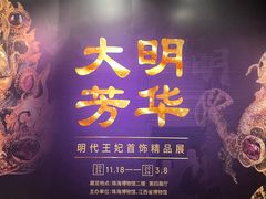 -珠海市博物馆